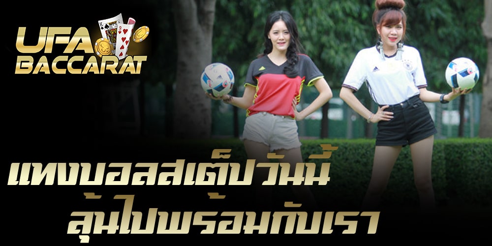 เล่นแทงบอล888