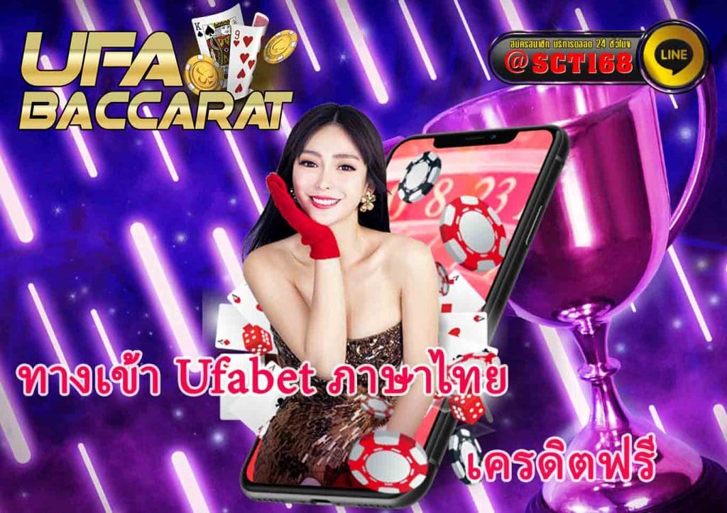 ทางเข้า ufabet ภาษาไทย