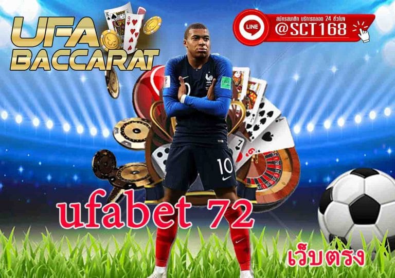 ufabet 72 เครดิตฟรี
