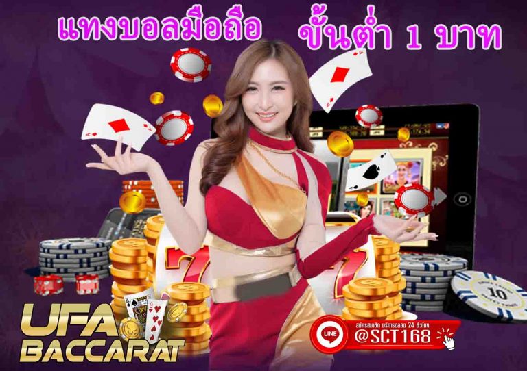 แทงบอลมือถือ