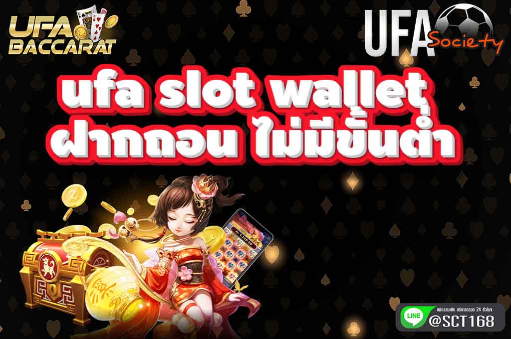 ufa slot wallet ไม่มีขั้นต่ำ